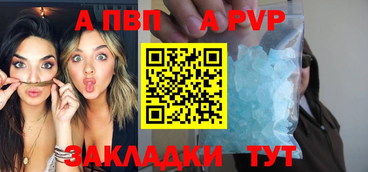 Волгодонск  A PVP  Alpha-PVP крисы CK  Вход с VPN  A-PVP крисы CK 