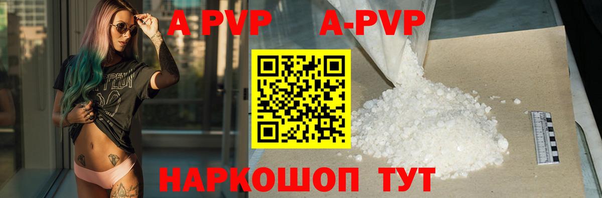 продажа наркотиков  А ПВП СК  Волгодонск  А ПВП крисы CK  Вход с VPN  A PVP VHQ 