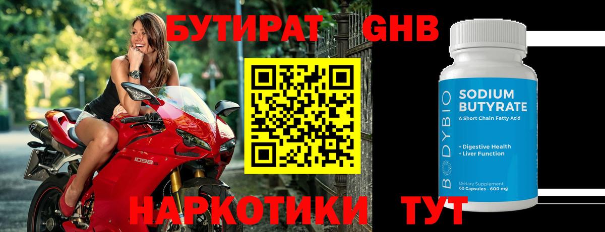 Волгодонск  БУТИРАТ BDO  Вход с VPN 