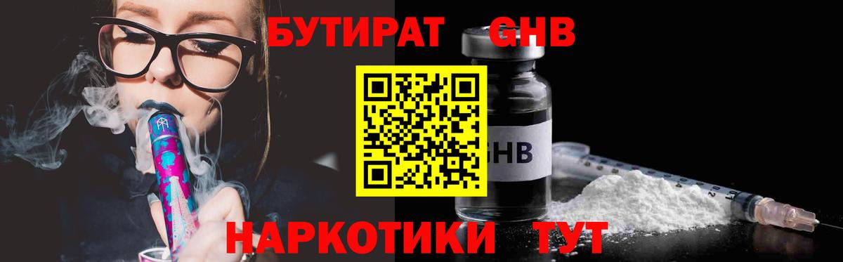 БУТИРАТ жидкий экстази Волгодонск
