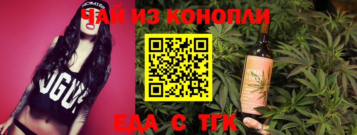 Волгодонск  Еда ТГК конопля  Вход с VPN 