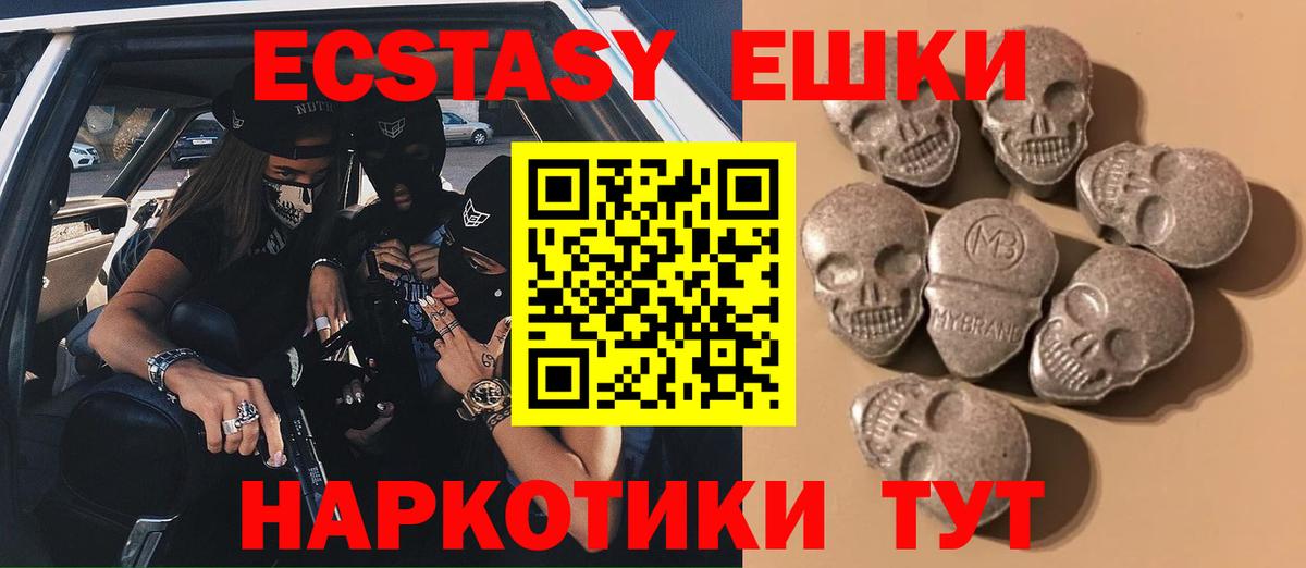 Экстази 250 мг Волгодонск