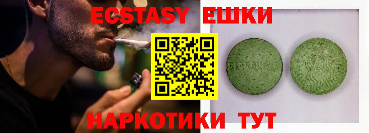 Ecstasy 280мг Волгодонск
