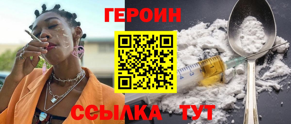 Героин Heroin Волгодонск