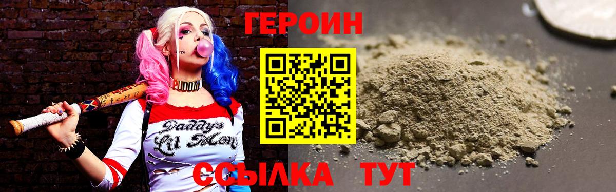 Волгодонск  ГЕРОИН VHQ  Вход с VPN 