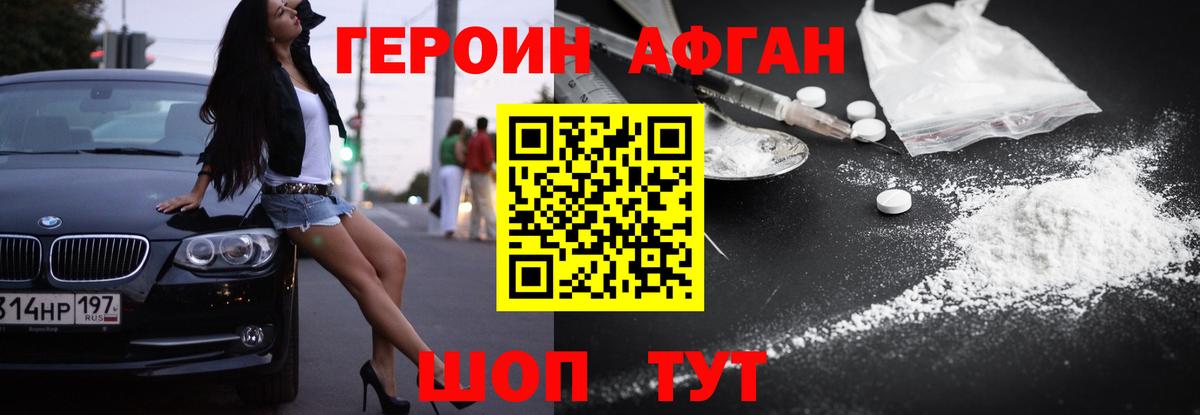 Героин VHQ Волгодонск