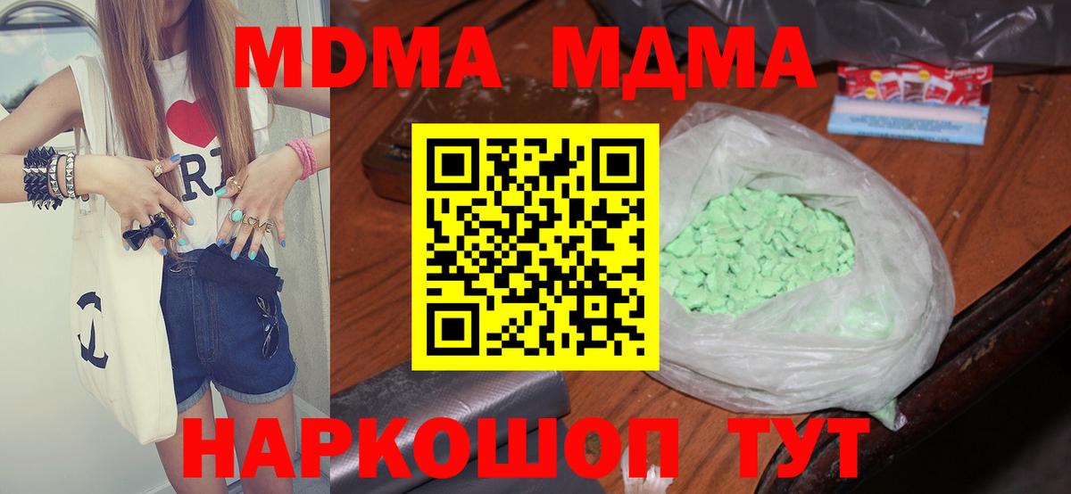 MDMA  Вход с VPN  Волгодонск  MDMA Molly 