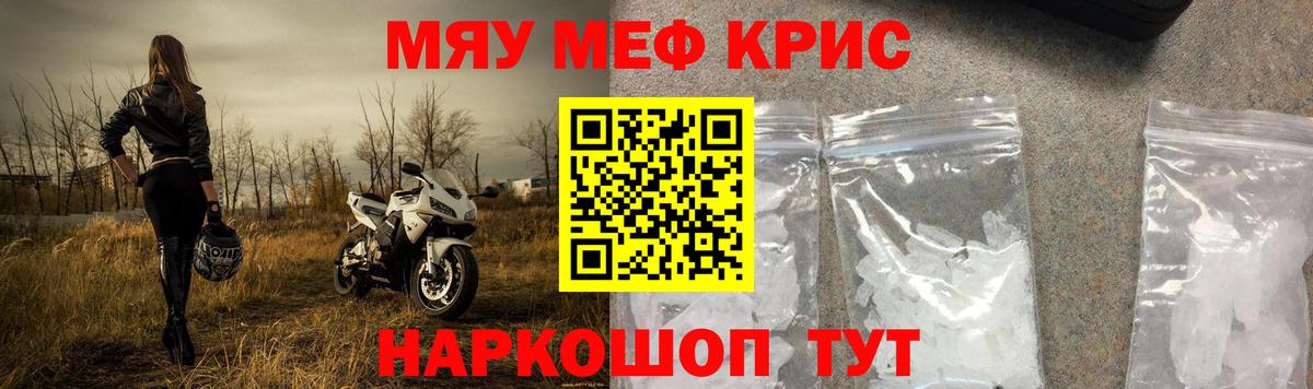 МЕФ 4 MMC  Мефедрон  Вход с VPN  Волгодонск  МЯУ-МЯУ кристаллы 