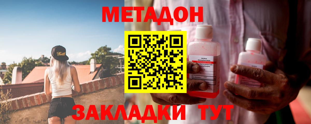 Волгодонск  Метадон мёд  Вход с VPN 