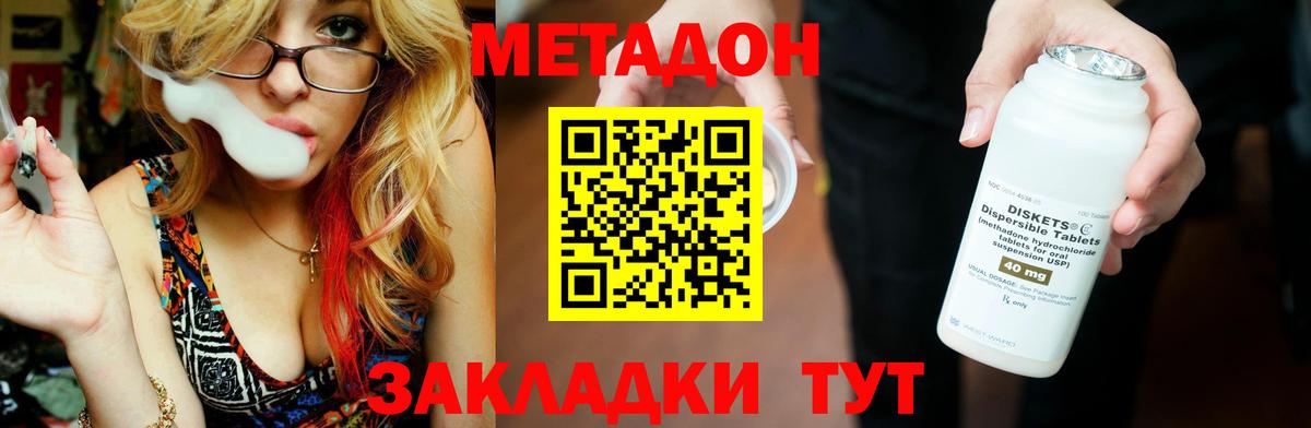 МЕТАДОН VHQ Волгодонск