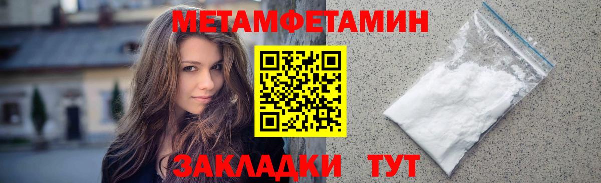 Метамфетамин Methamphetamine Волгодонск