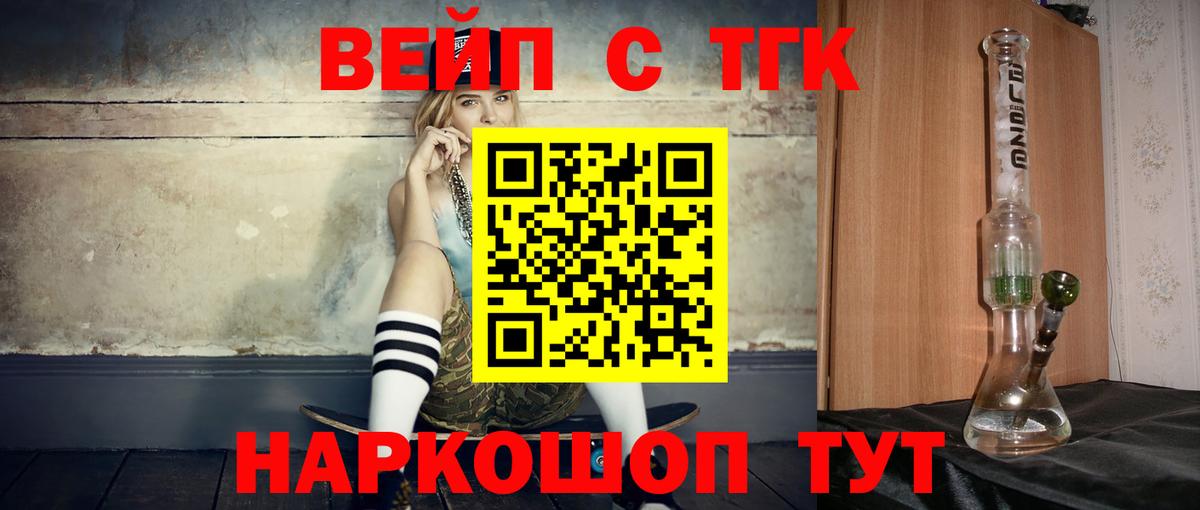 ТГК гашишное масло  Вход с VPN  Дистиллят ТГК вейп  Волгодонск 